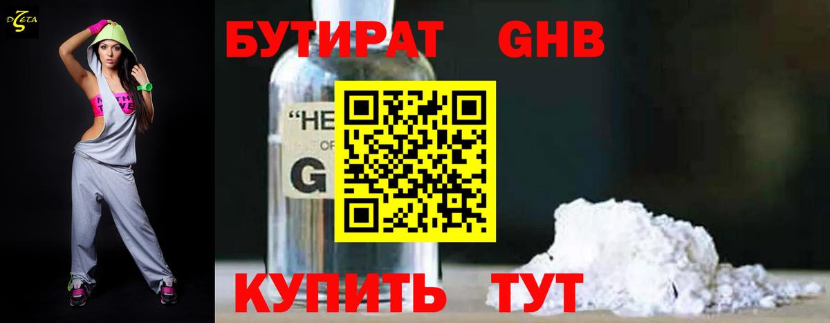 Видное  Бутират GHB  Бутират  Вход с VPN 