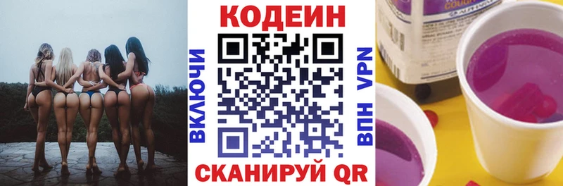 Codein напиток Lean (лин)  Видное 