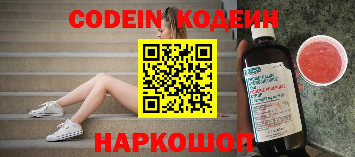 Видное  Кодеин напиток Lean (лин)  Вход с VPN  Кодеин напиток Lean (лин) 