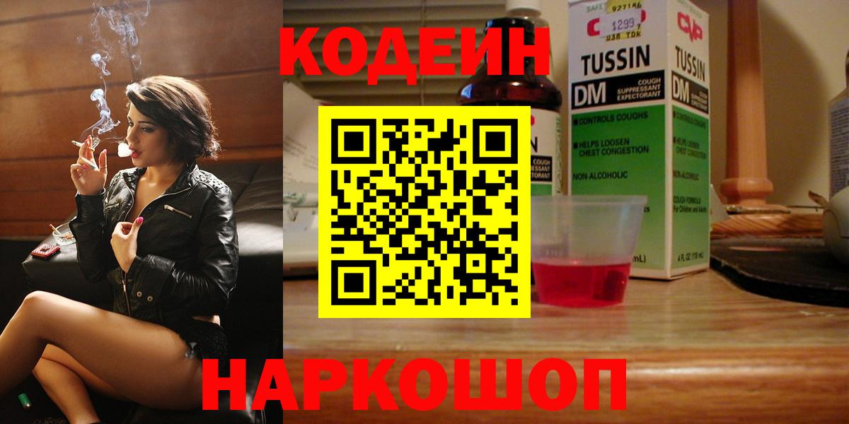 Кодеин Purple Drank Видное