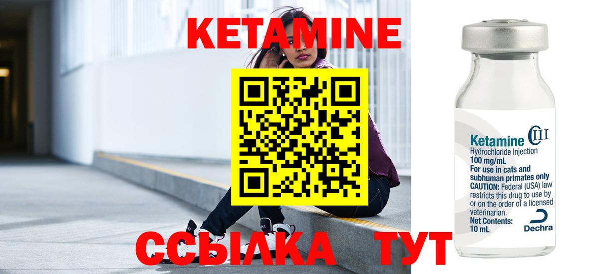 КЕТАМИН ketamine Видное