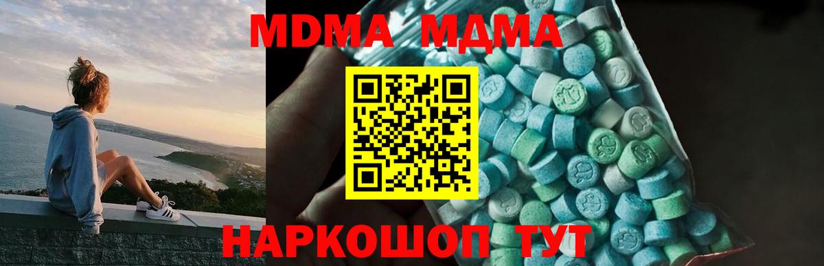 МДМА кристаллы  MDMA crystal  Видное  Вход с VPN 