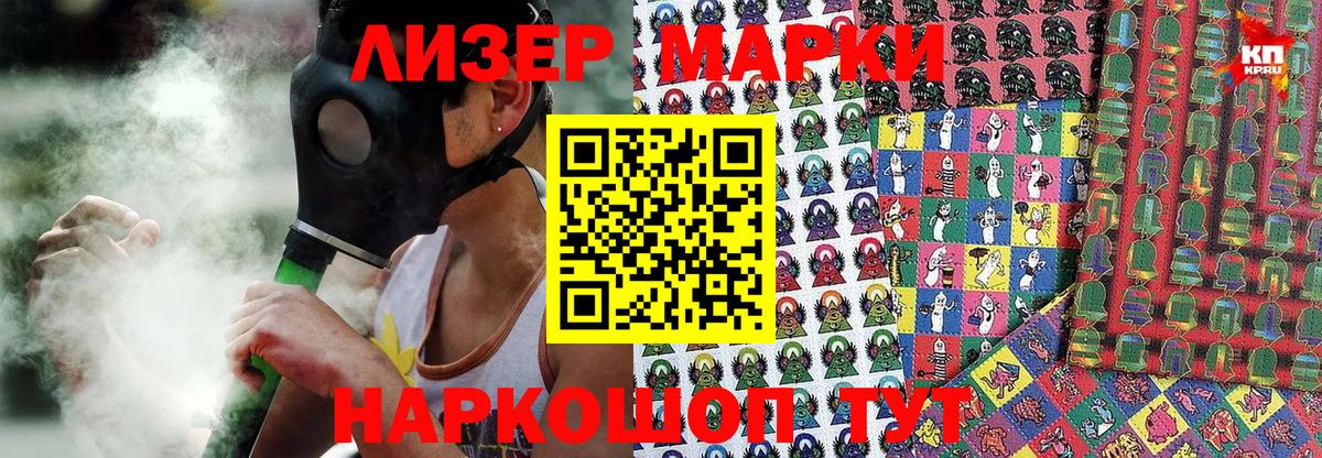 Марки NBOMe 1,8мг Видное